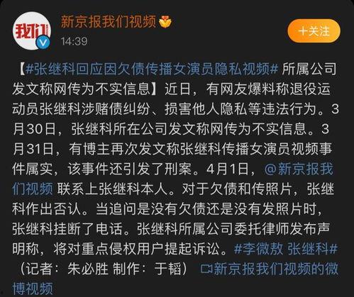 连续爆料张继科事件视频,真相与争议交织  第3张